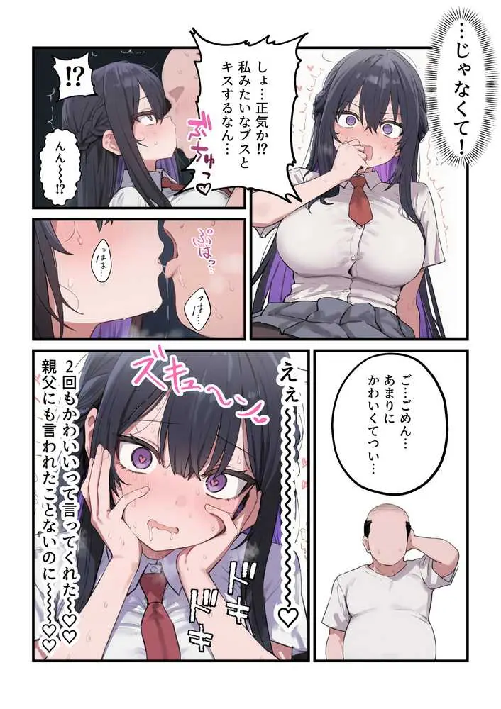 貞操美醜逆転世界〜なんでここにイケおじが!?〜 - ページ17