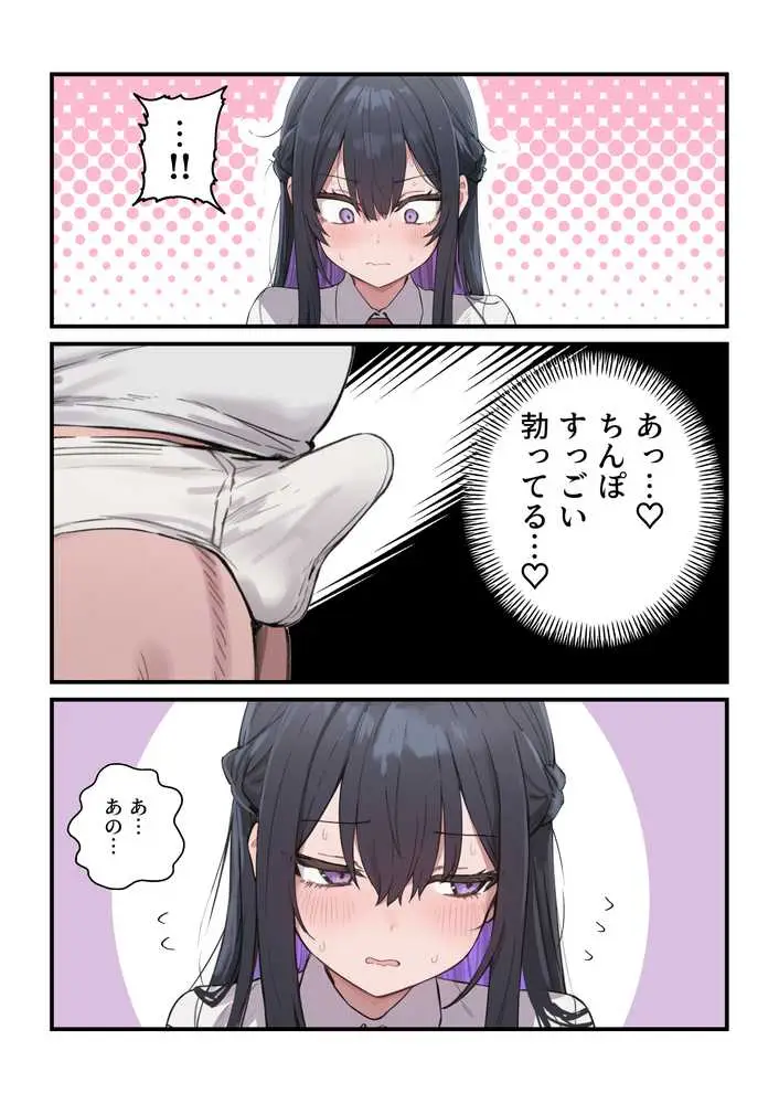 貞操美醜逆転世界〜なんでここにイケおじが!?〜 - ページ18