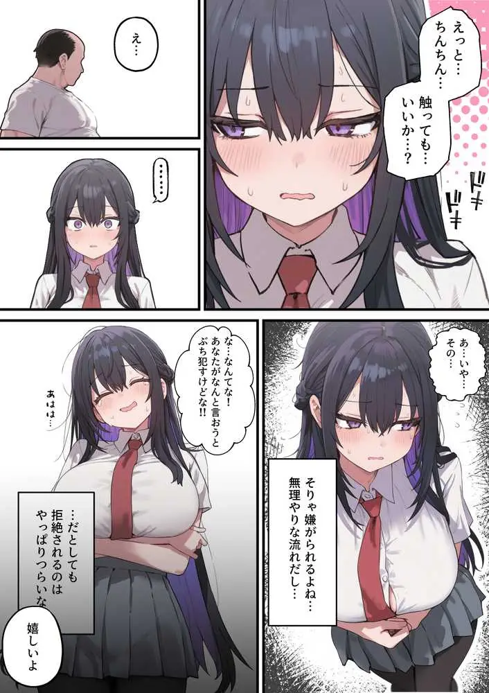 貞操美醜逆転世界〜なんでここにイケおじが!?〜 - ページ19