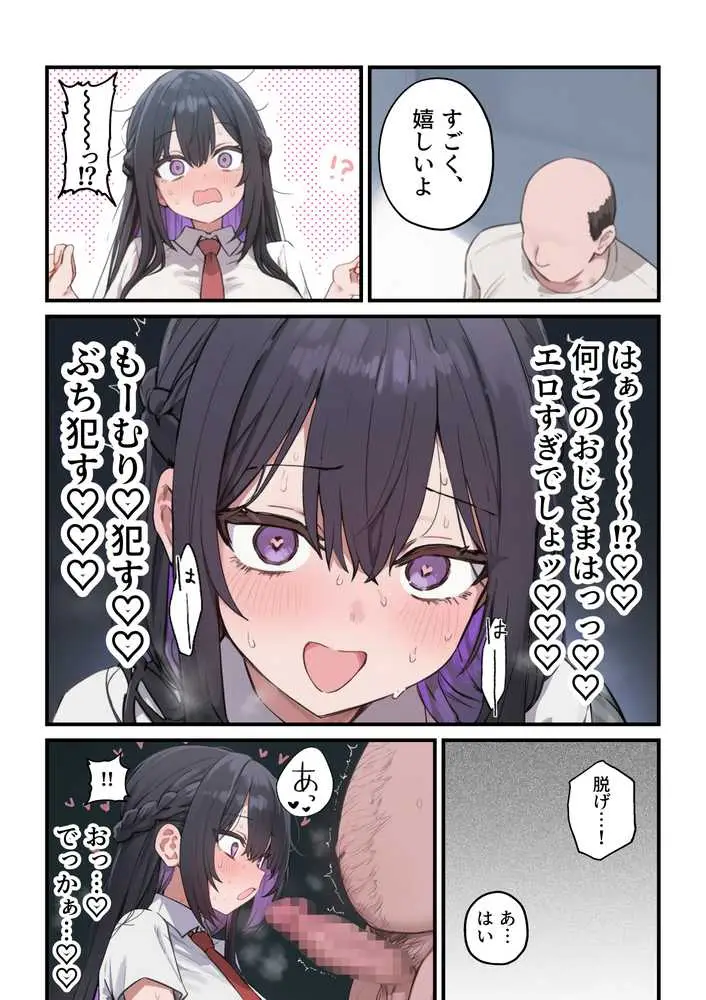貞操美醜逆転世界〜なんでここにイケおじが!?〜 - ページ20