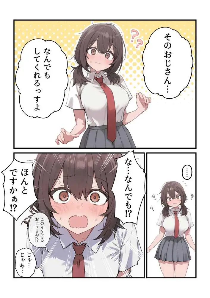 貞操美醜逆転世界〜なんでここにイケおじが!?〜 - ページ38