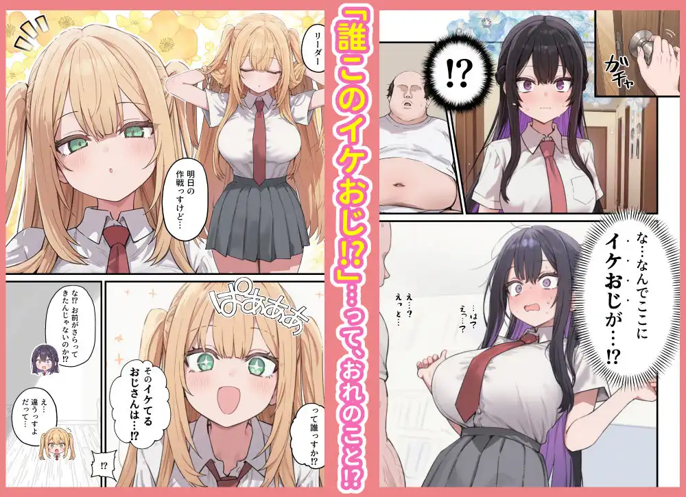 貞操美醜逆転世界〜なんでここにイケおじが!?〜 - サンプル2