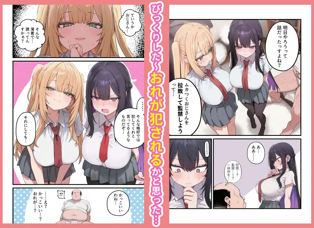 貞操美醜逆転世界〜なんでここにイケおじが!?〜 - サンプル3