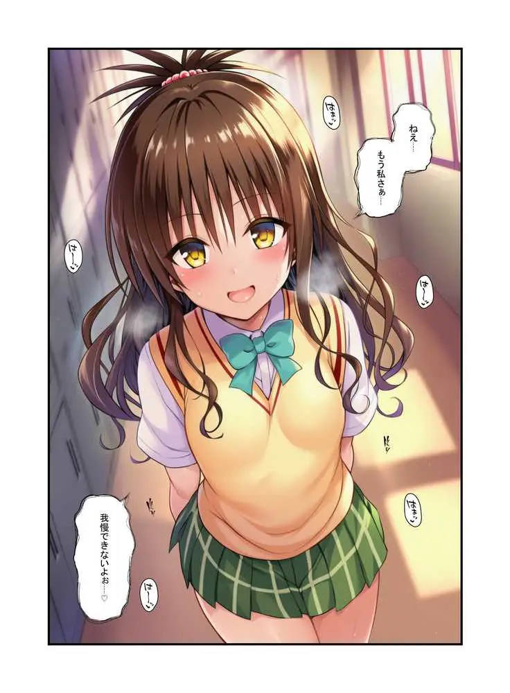 濃厚中出し姉妹丼!とらぶるヒロイン密室指導【リコ・美柑・ヤミ編】 - ページ01