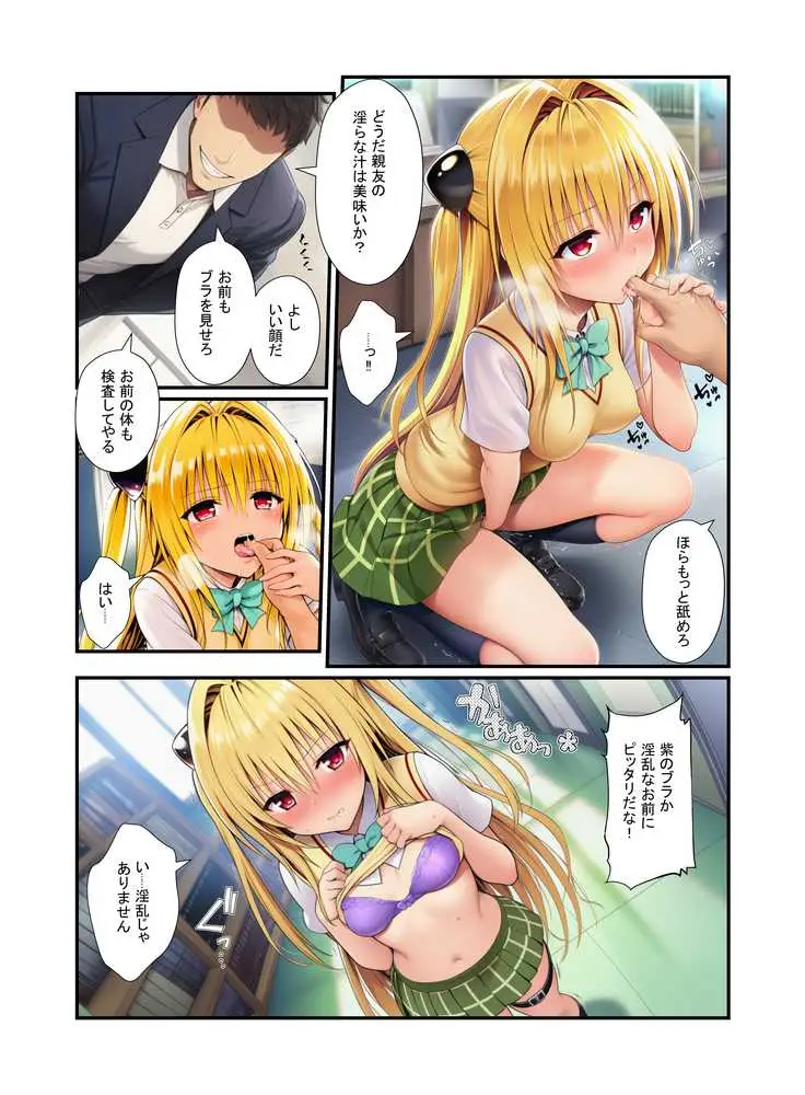 濃厚中出し姉妹丼!とらぶるヒロイン密室指導【リコ・美柑・ヤミ編】 - ページ18