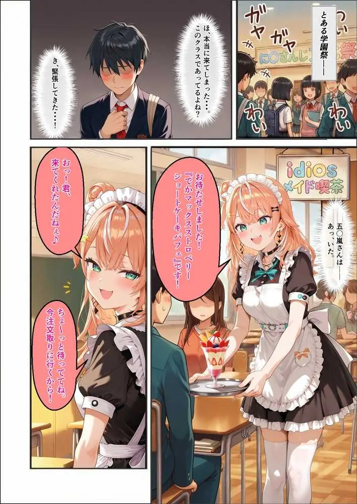 に〇さんじ学園祭 裏バニー喫茶へようこそ! 前編 - ページ02