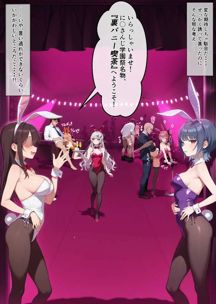 に〇さんじ学園祭 裏バニー喫茶へようこそ! 前編 - ページ08