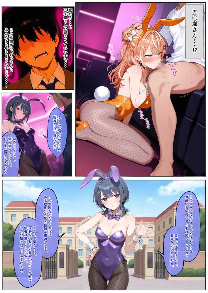 に〇さんじ学園祭 裏バニー喫茶へようこそ! 前編 - ページ12