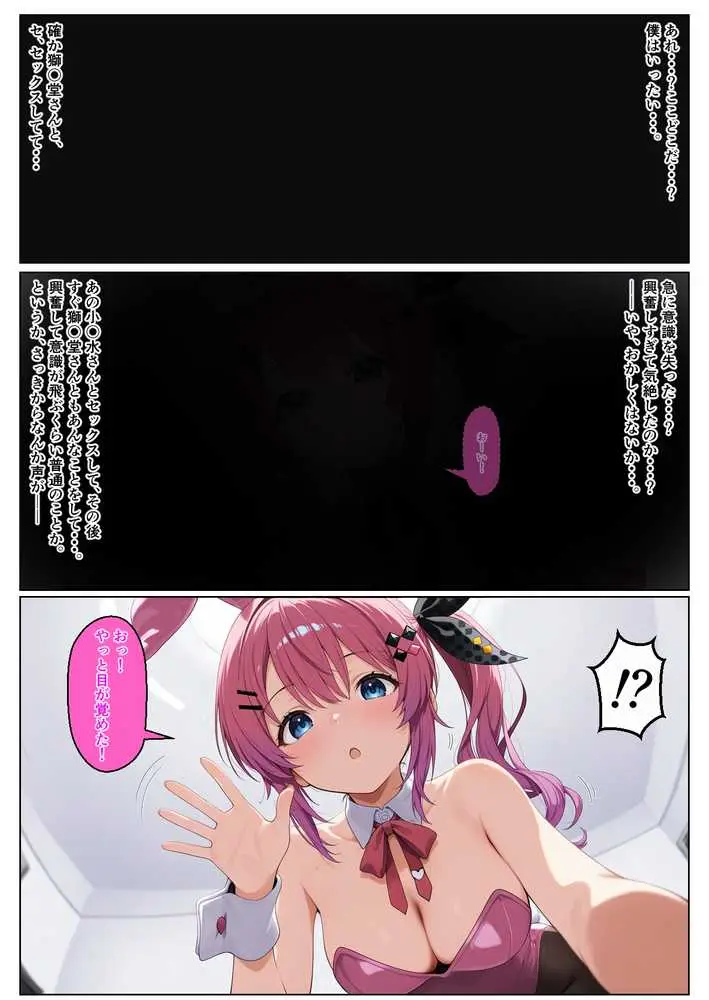 に〇さんじ学園祭 裏バニー喫茶へようこそ! 前編 - ページ23