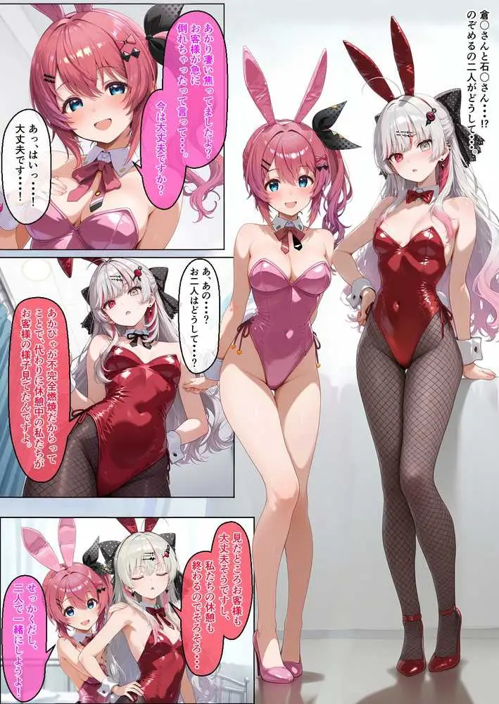 に〇さんじ学園祭 裏バニー喫茶へようこそ! 前編 - ページ25