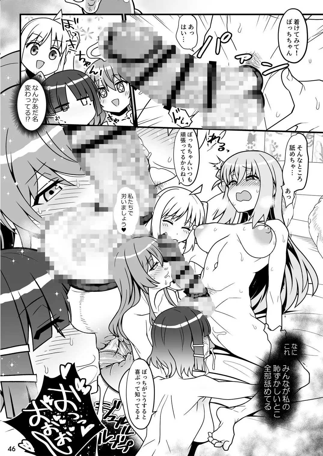 ぼざろふたなり合同 - サンプル3