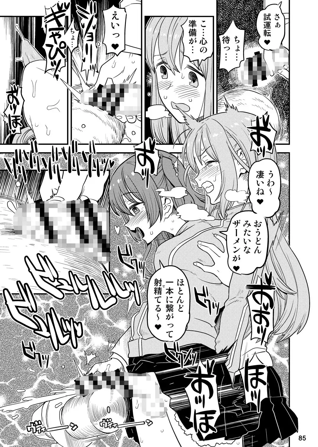 ぼざろふたなり合同 - サンプル6