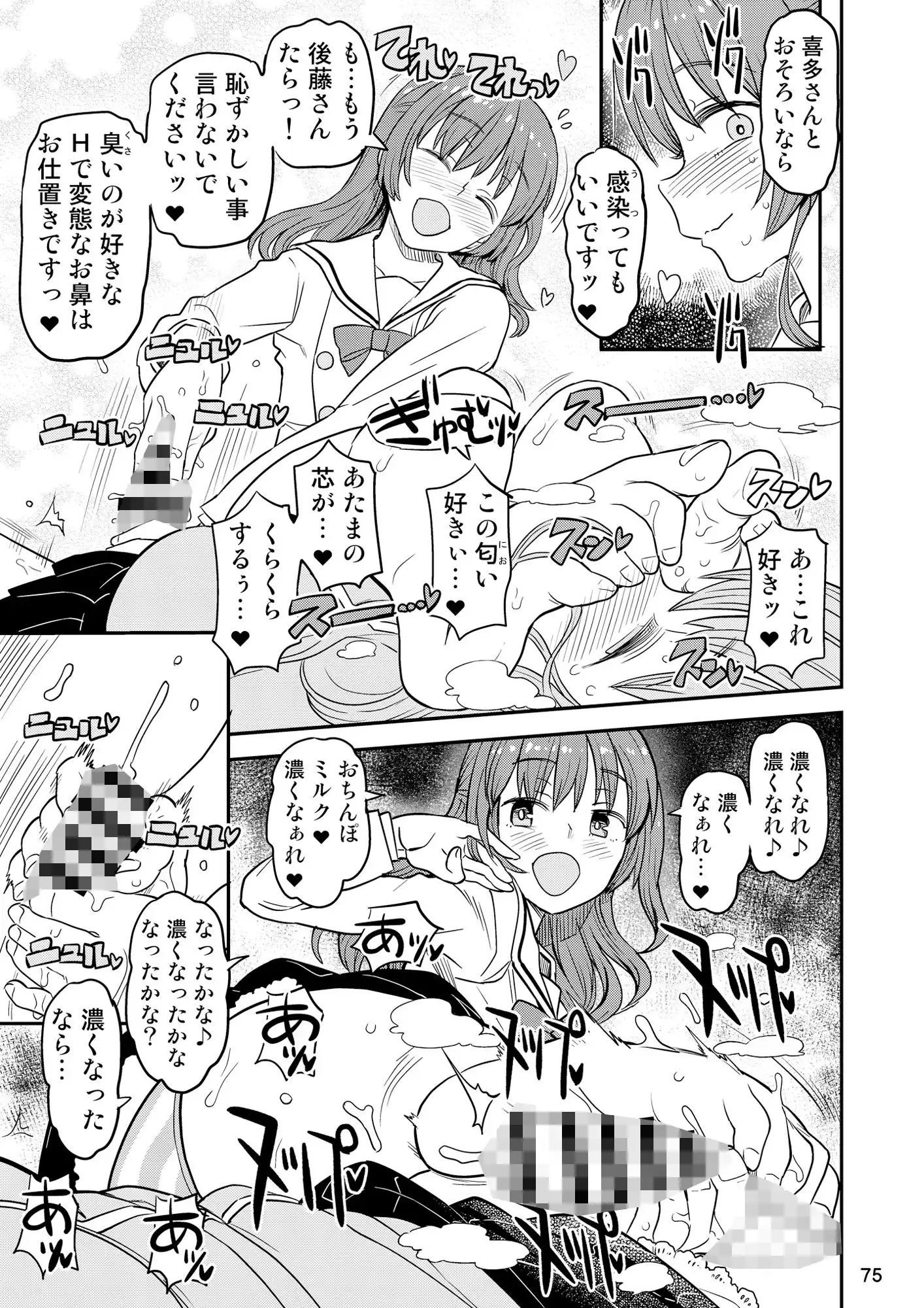 ぼざろふたなり合同 - サンプル8