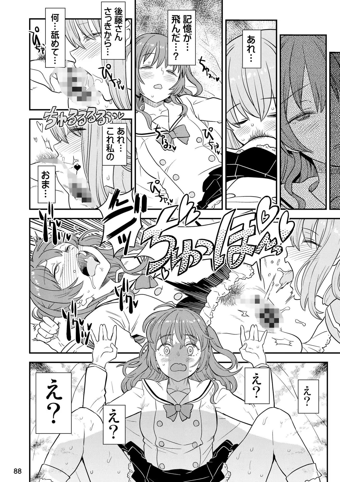 ぼざろふたなり合同 - サンプル9