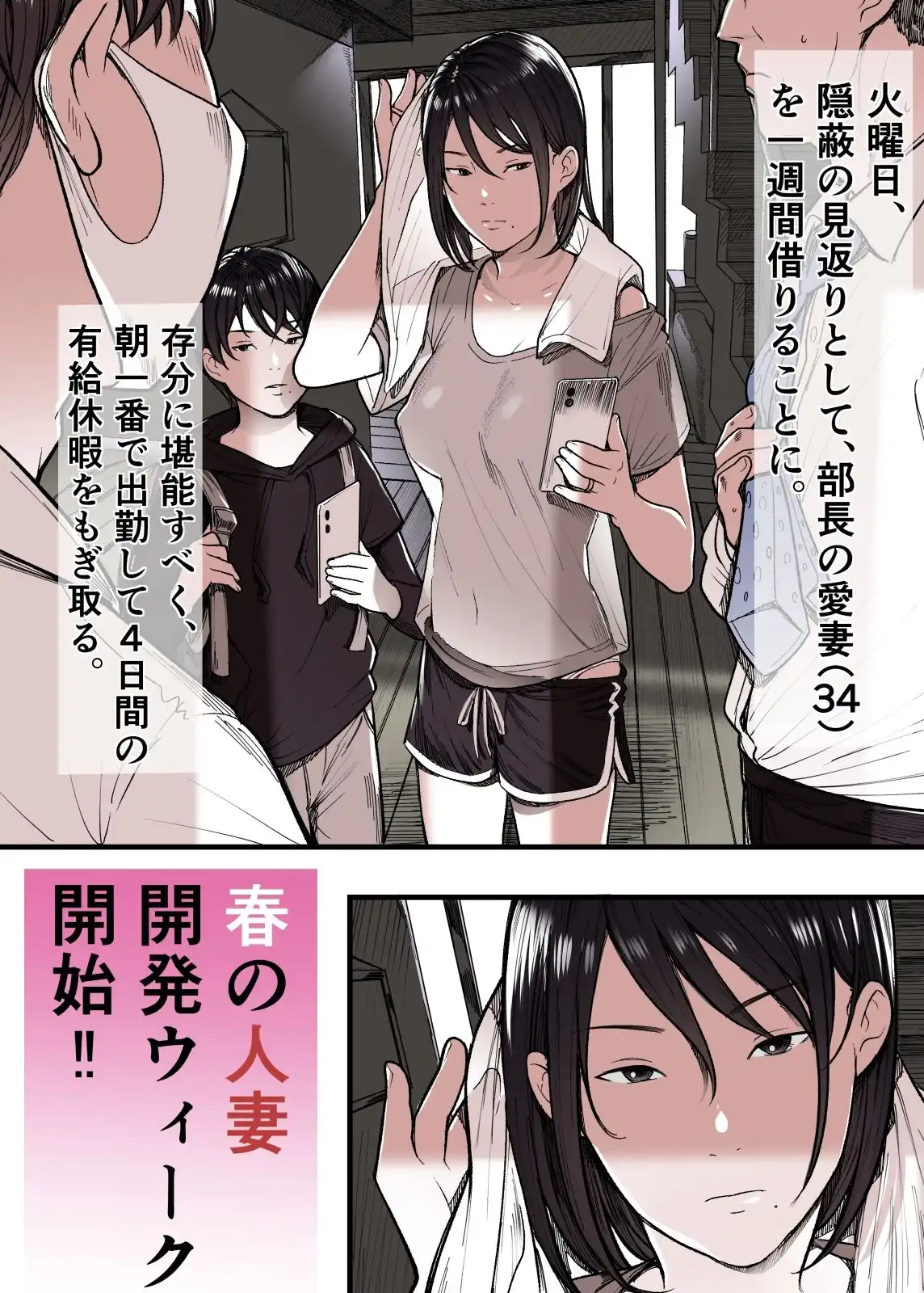 有給人妻開発ウィーク - サンプル4