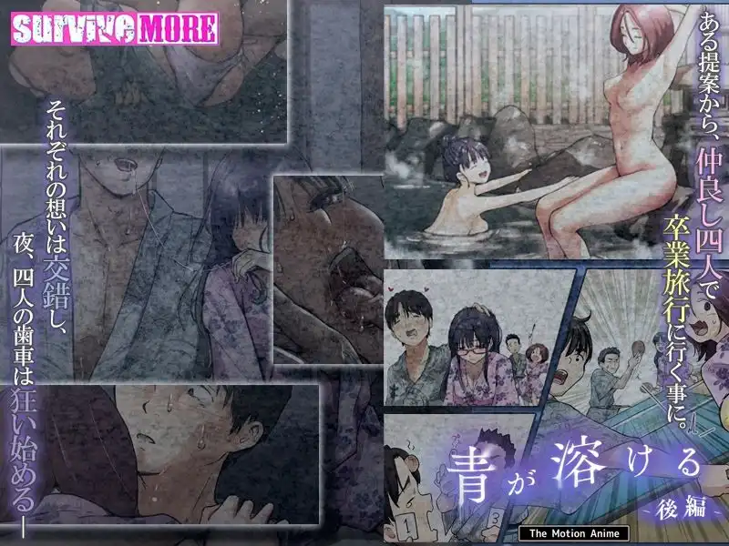 青が溶ける The Motion Anime 後編