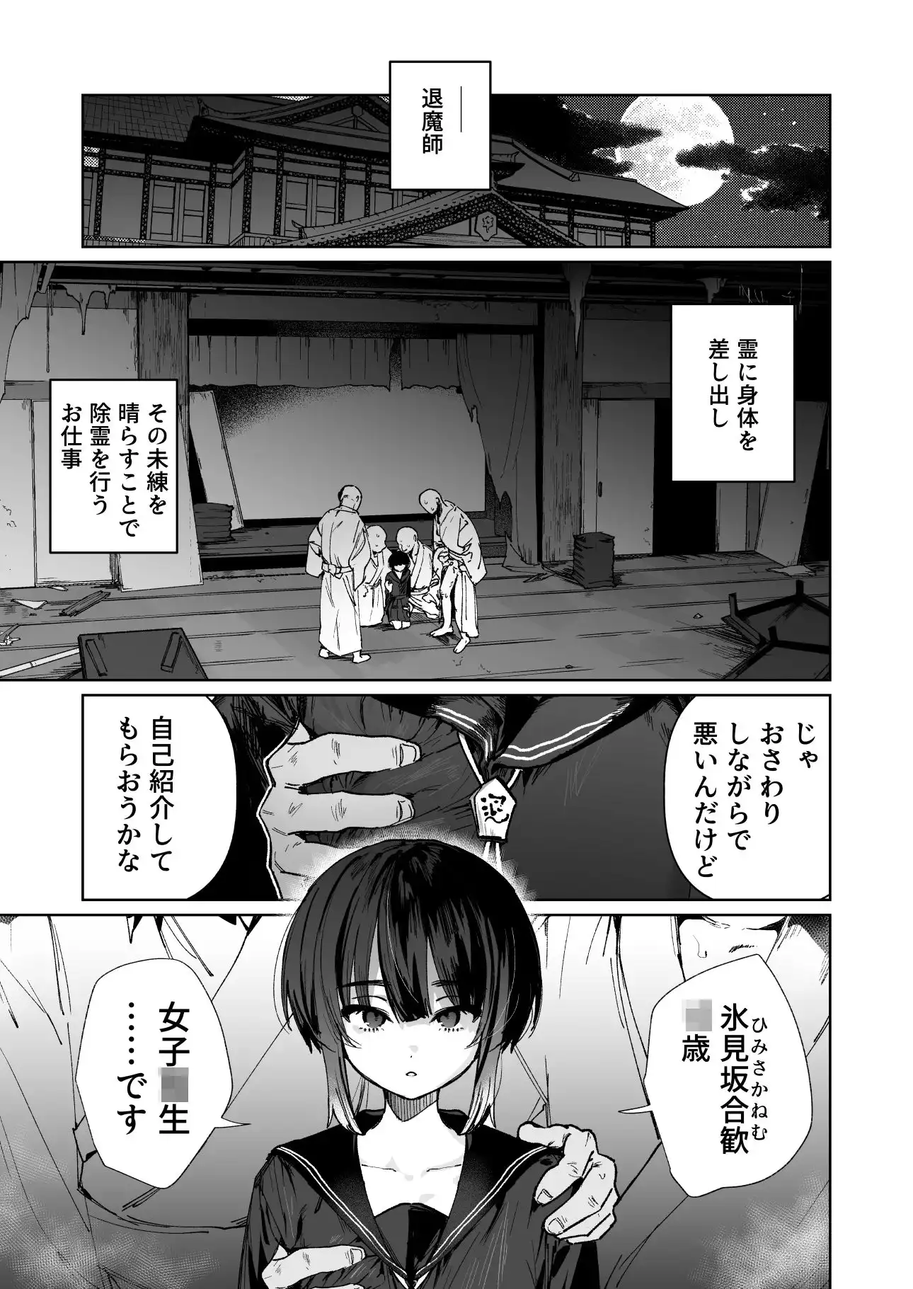贄の少女退魔師は無抵抗〜本当は快楽に弱くて背が低くて少し尻がでかい〜 - サンプル1