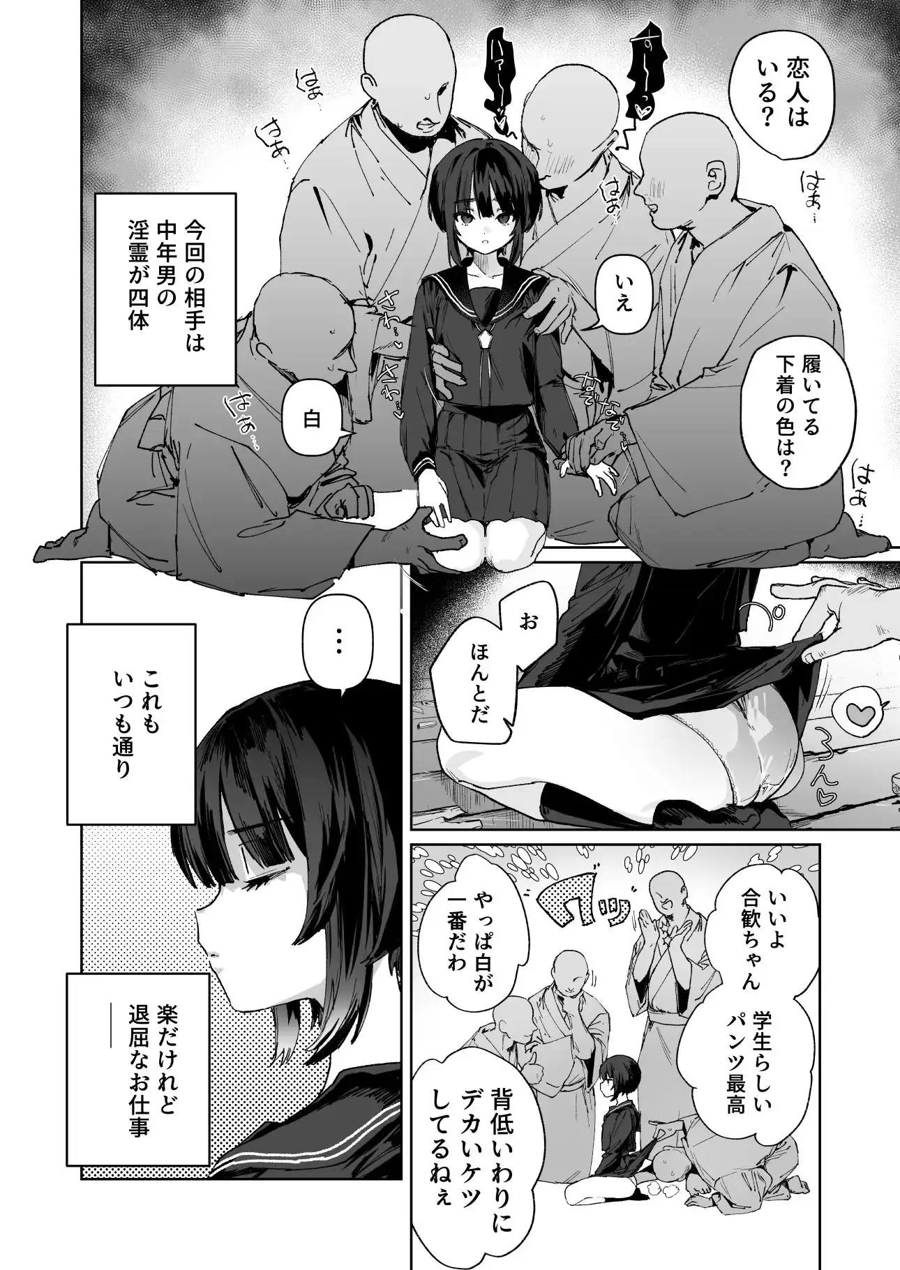贄の少女退魔師は無抵抗〜本当は快楽に弱くて背が低くて少し尻がでかい〜 - サンプル2