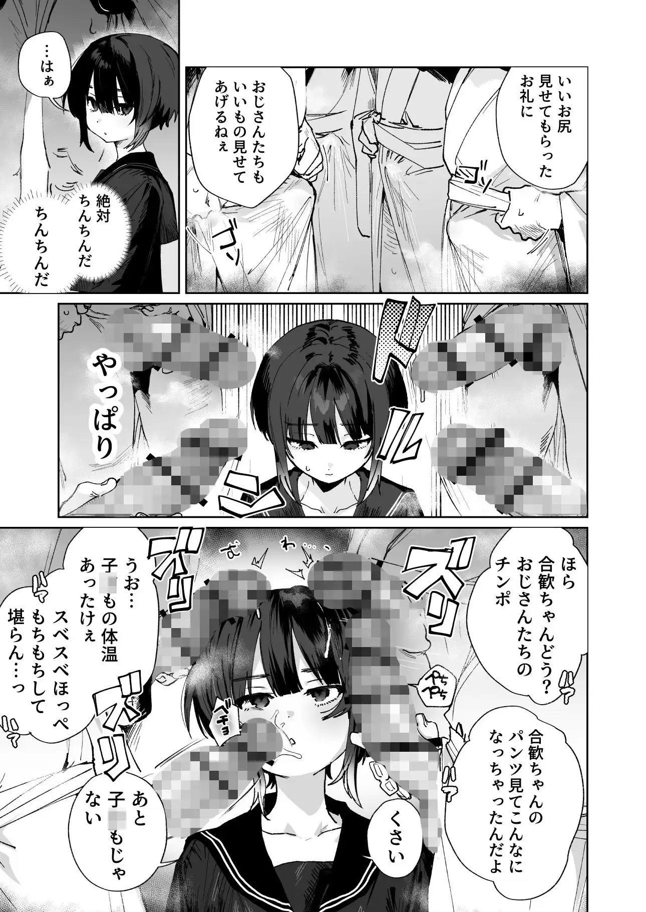 贄の少女退魔師は無抵抗〜本当は快楽に弱くて背が低くて少し尻がでかい〜 - サンプル3