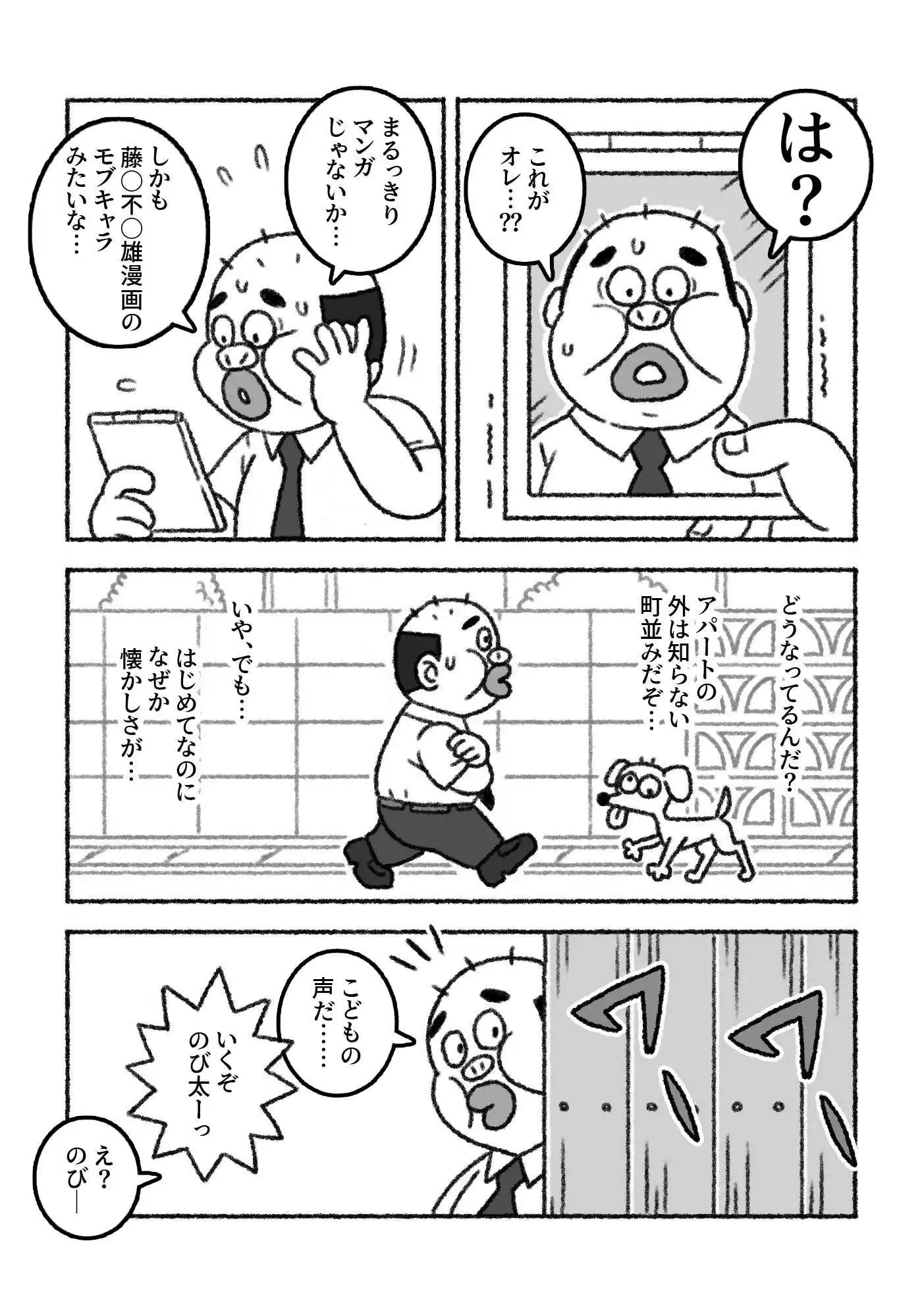 F界転生 第1話 - サンプル1