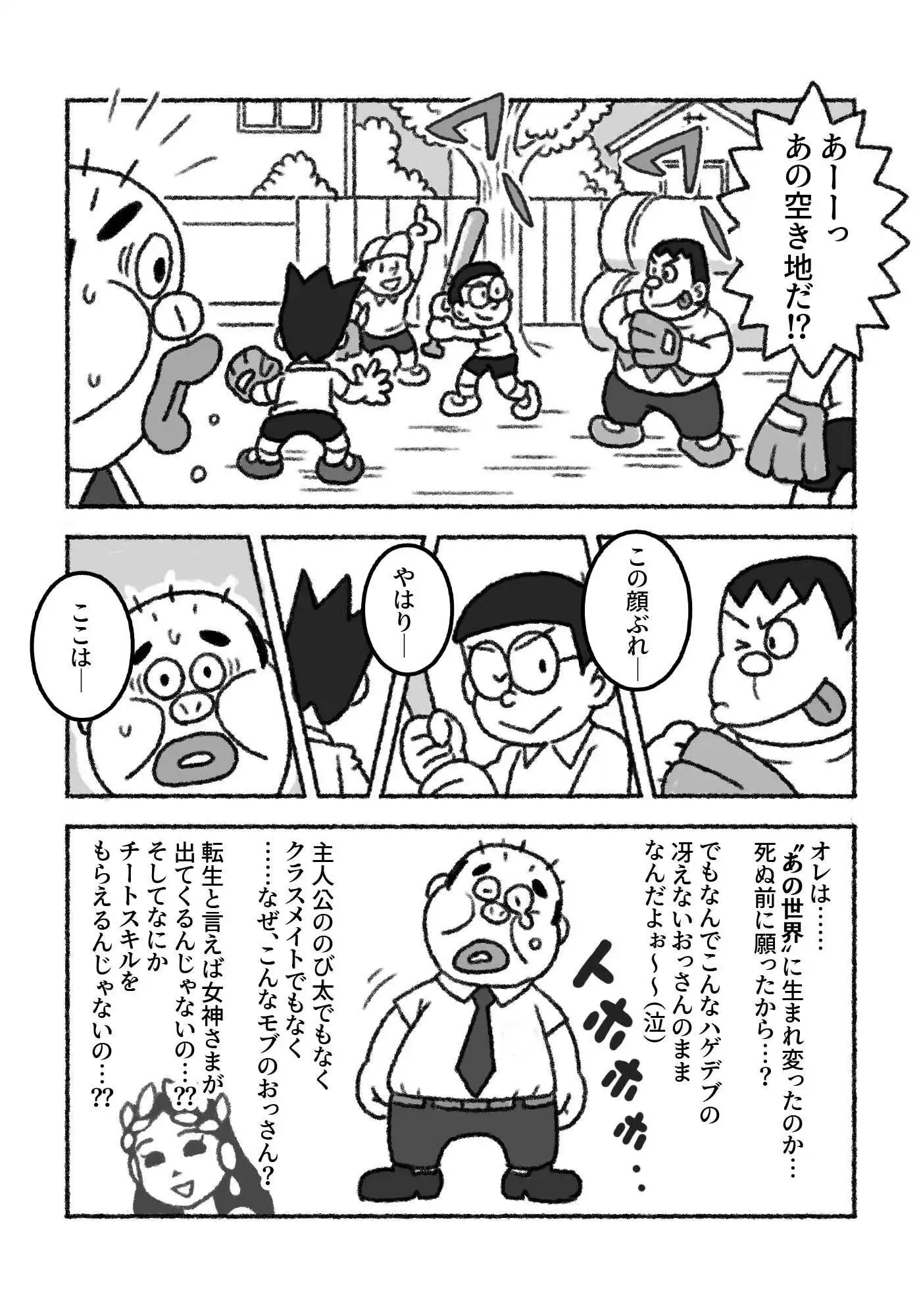F界転生 第1話 - サンプル2