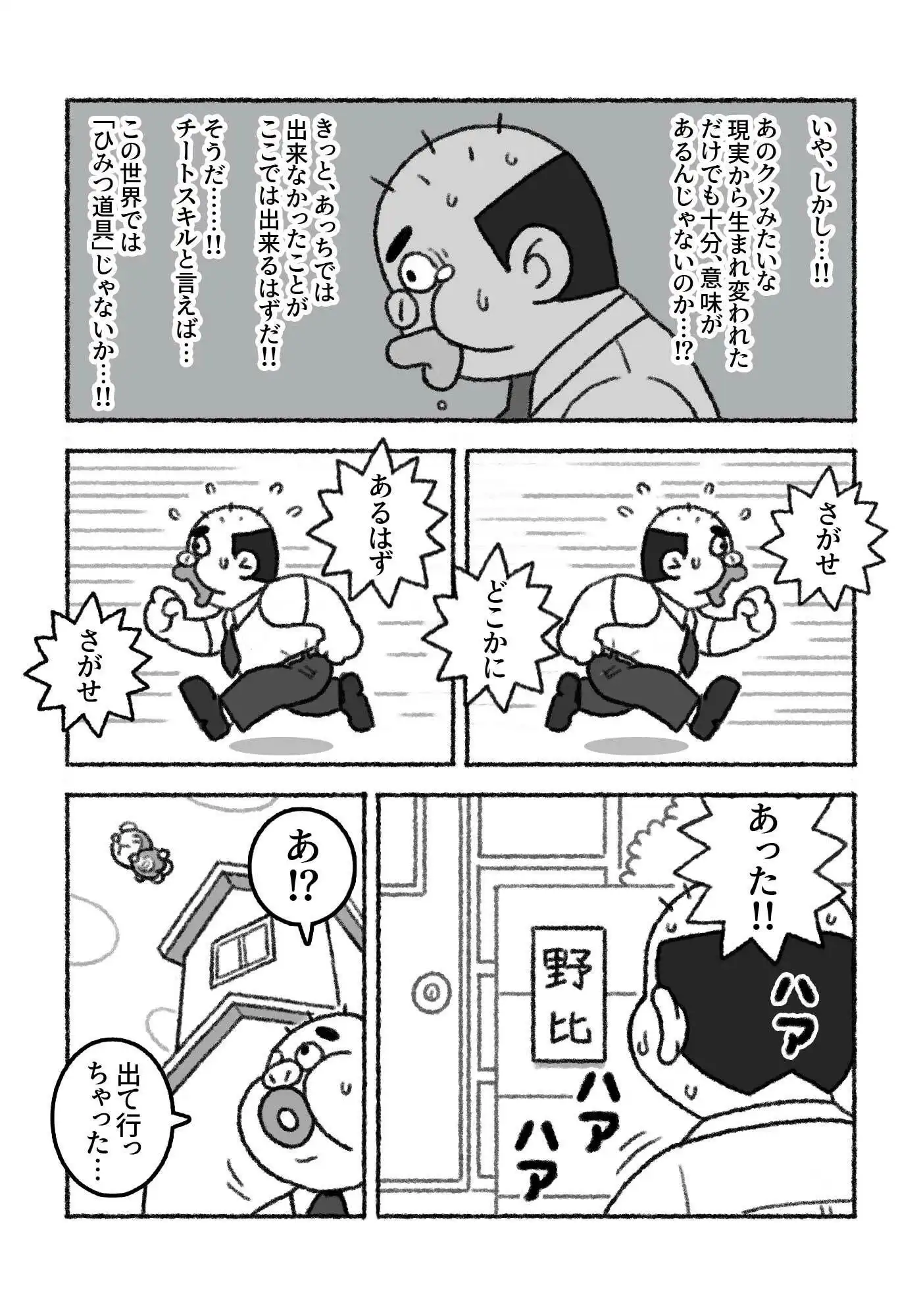 F界転生 第1話 - サンプル3