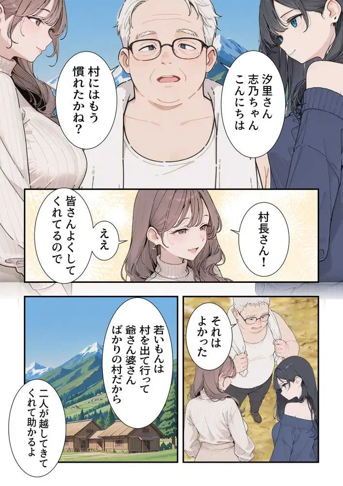 因習村 〜引っ越した田舎の祭事でメス堕ちする母娘〜 - ページ03