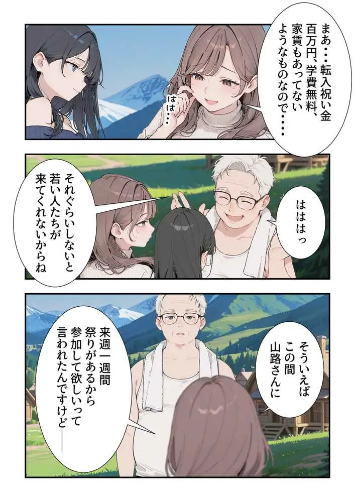 因習村 〜引っ越した田舎の祭事でメス堕ちする母娘〜 - ページ04