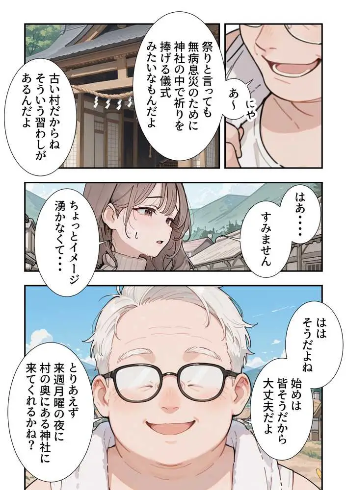 因習村 〜引っ越した田舎の祭事でメス堕ちする母娘〜 - ページ05