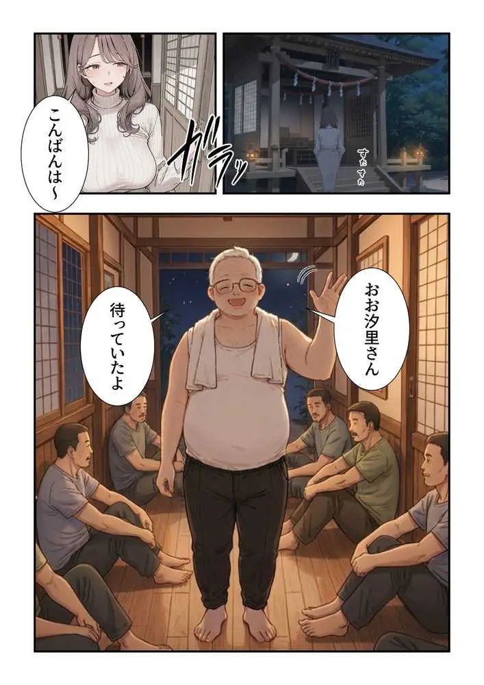 因習村 〜引っ越した田舎の祭事でメス堕ちする母娘〜 - ページ06