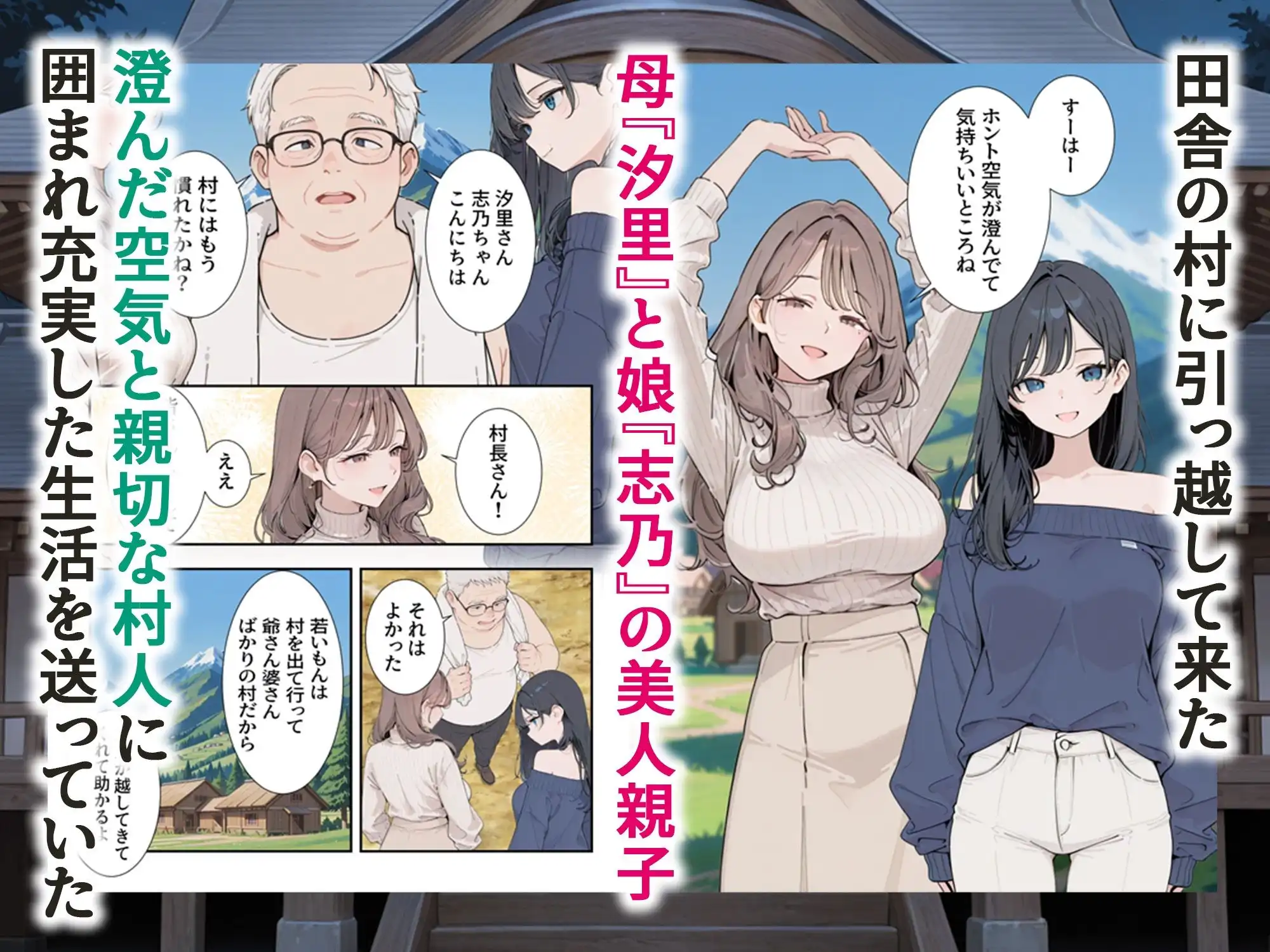 因習村 〜引っ越した田舎の祭事でメス堕ちする母娘〜 - サンプル1