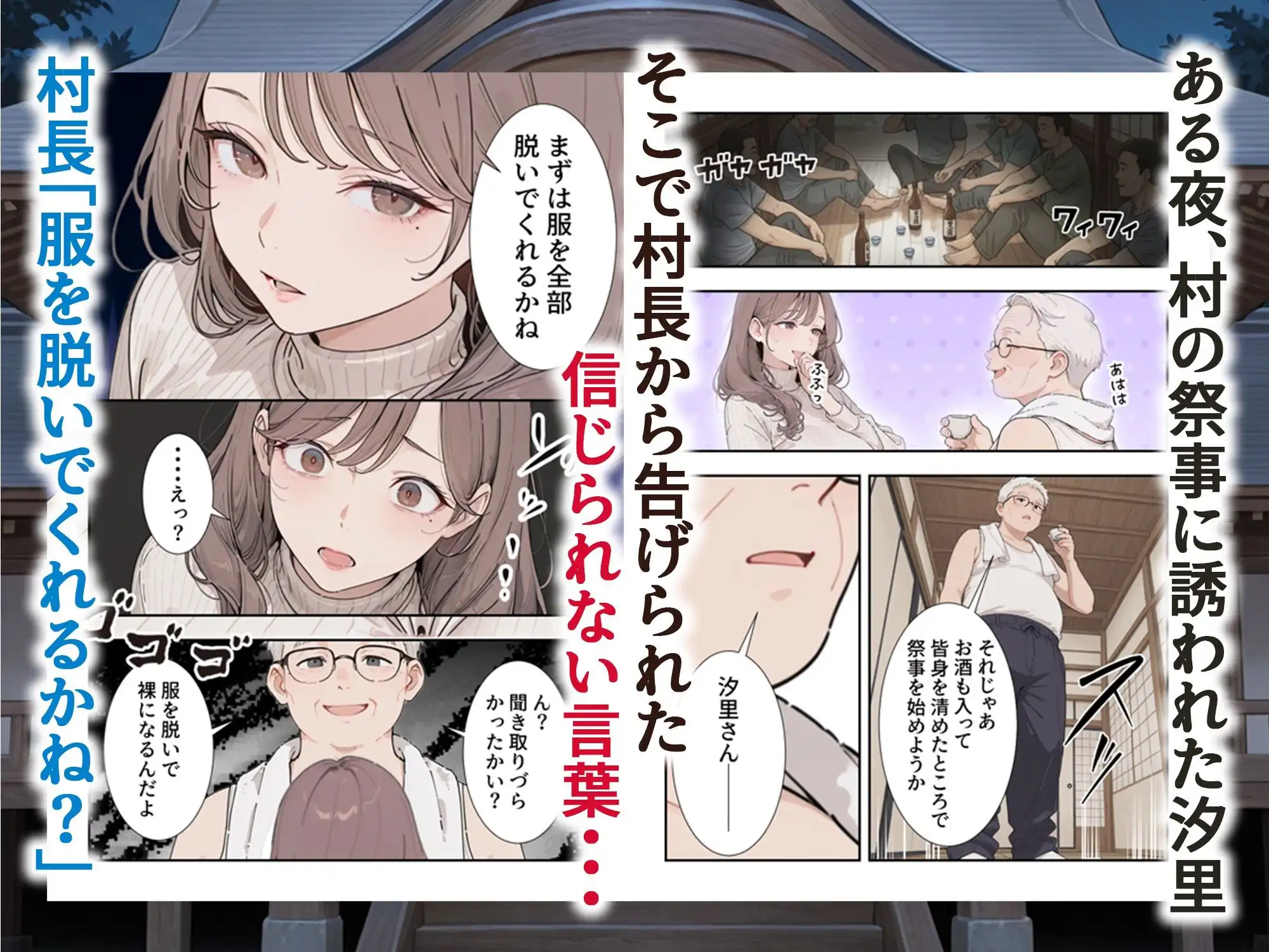 因習村 〜引っ越した田舎の祭事でメス堕ちする母娘〜 - サンプル2
