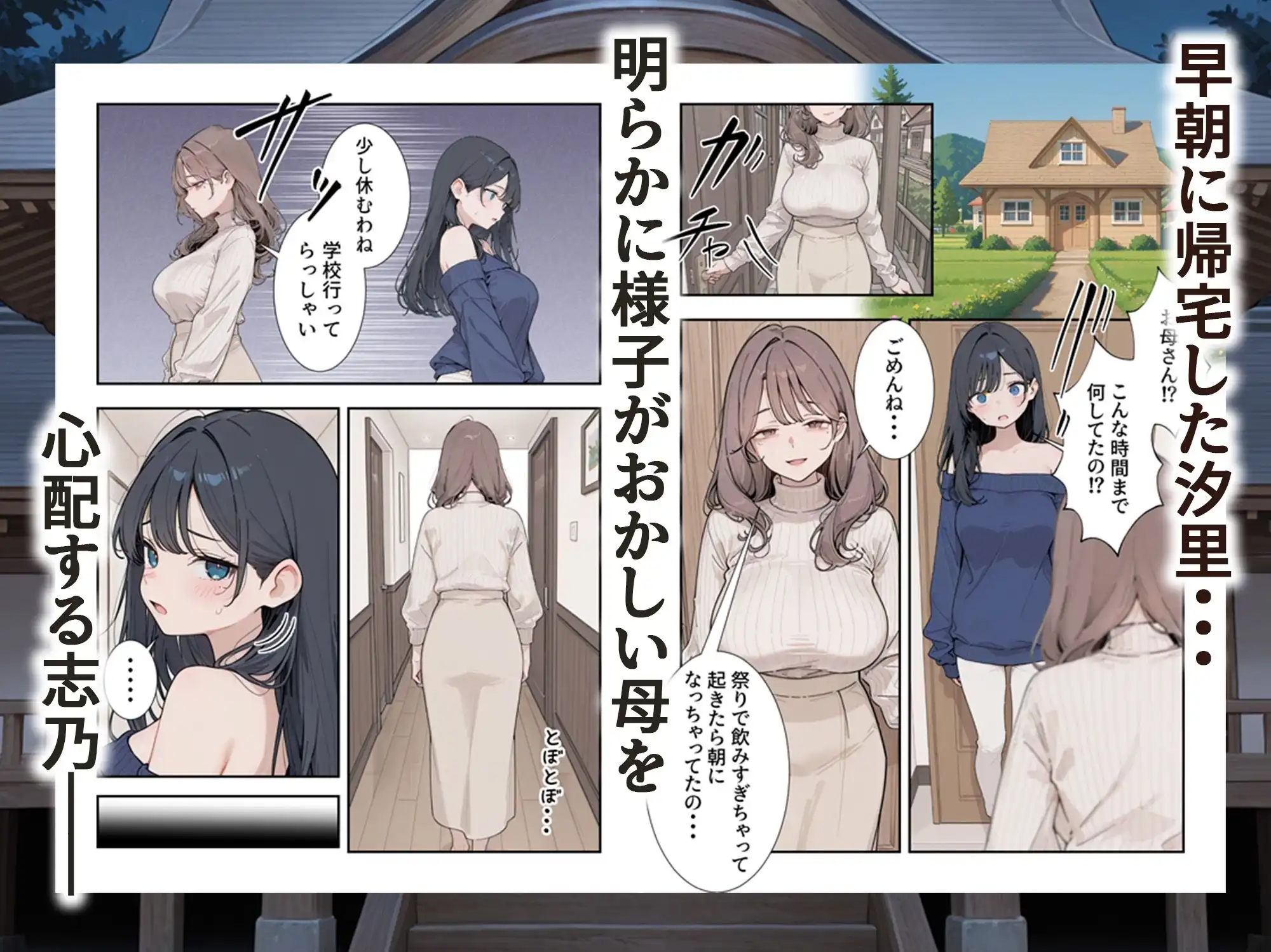 因習村 〜引っ越した田舎の祭事でメス堕ちする母娘〜 - サンプル5