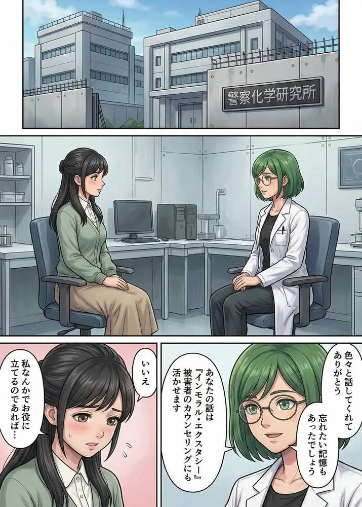 ［悪堕ち］ インモラル・エクスタシー4 - ページ04