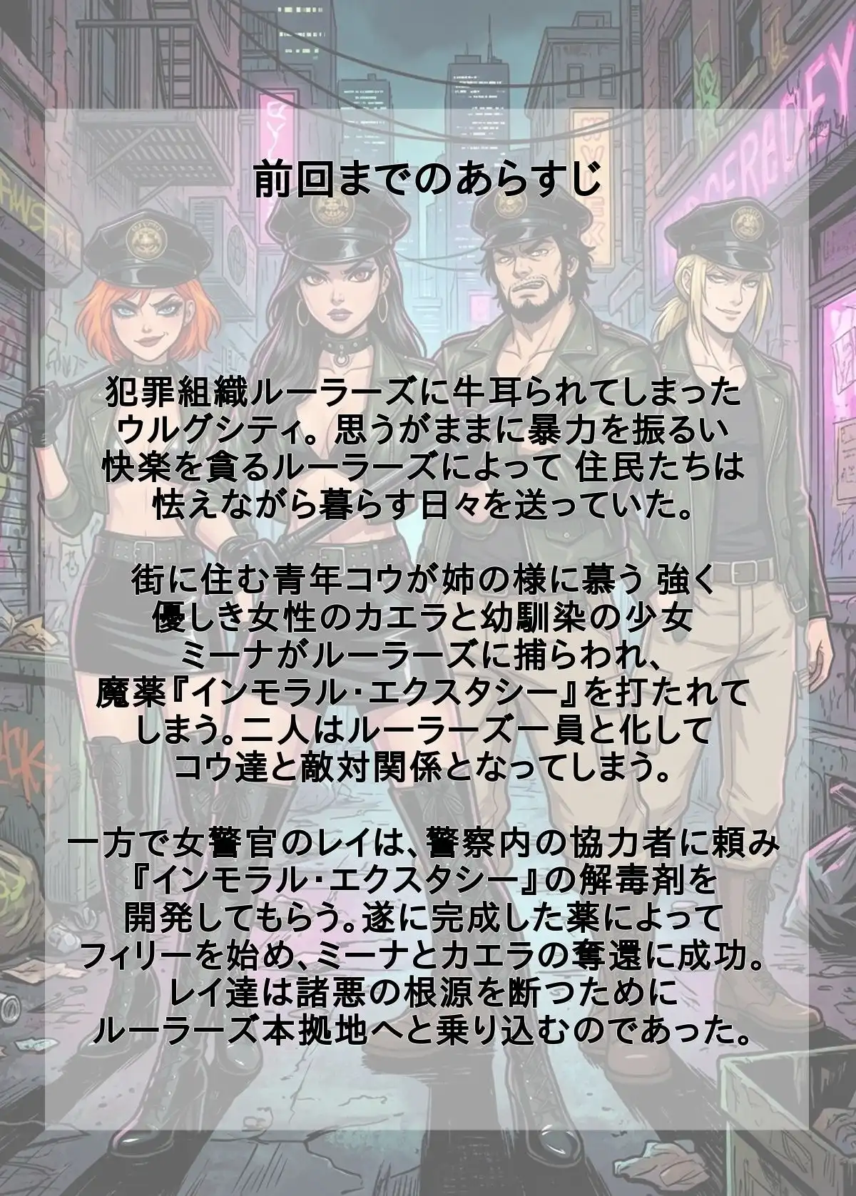 ［悪堕ち］ インモラル・エクスタシー4