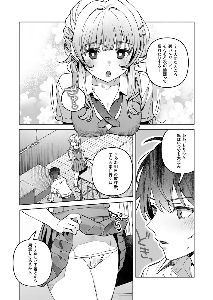 君と秘密のアップロード-総集編- - サンプル6
