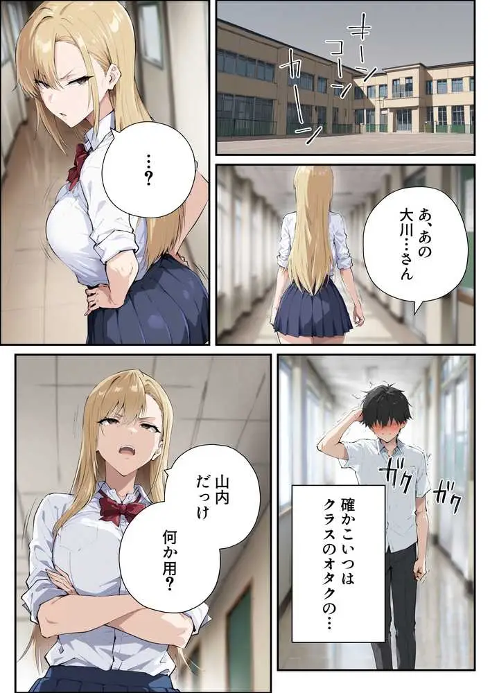 強気ギャルがオタクチンポにどハマりする話 - ページ04
