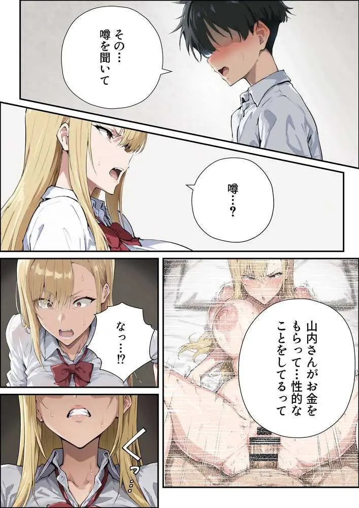 強気ギャルがオタクチンポにどハマりする話 - ページ05