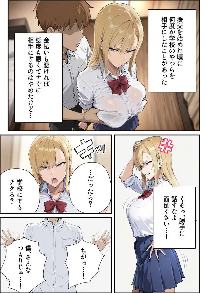 強気ギャルがオタクチンポにどハマりする話 - ページ06