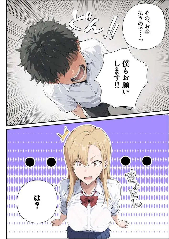 強気ギャルがオタクチンポにどハマりする話 - ページ07