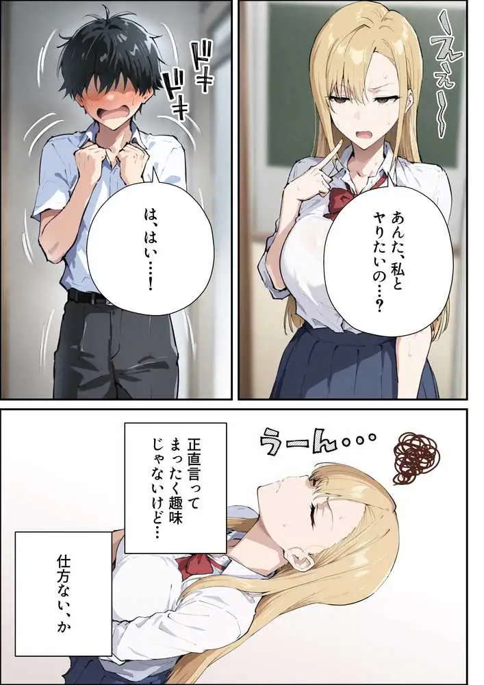 強気ギャルがオタクチンポにどハマりする話 - ページ08