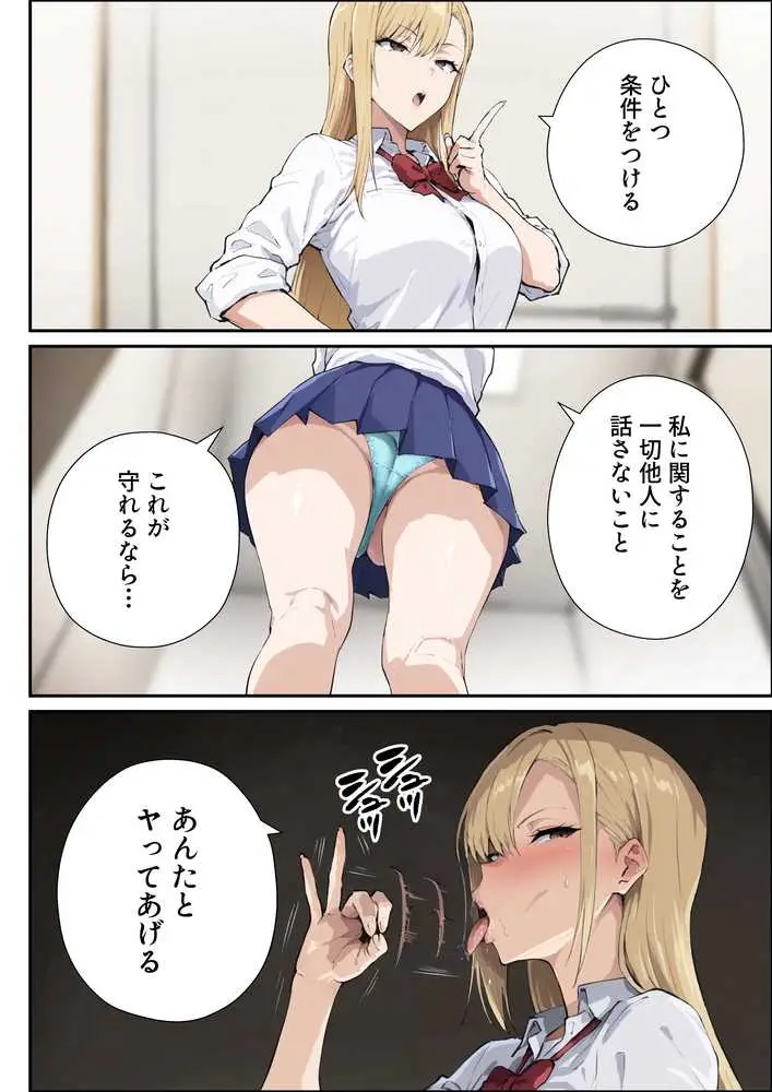 強気ギャルがオタクチンポにどハマりする話 - ページ09