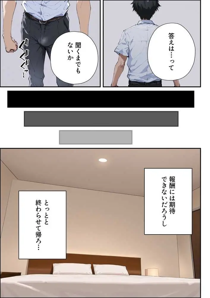 強気ギャルがオタクチンポにどハマりする話 - ページ10