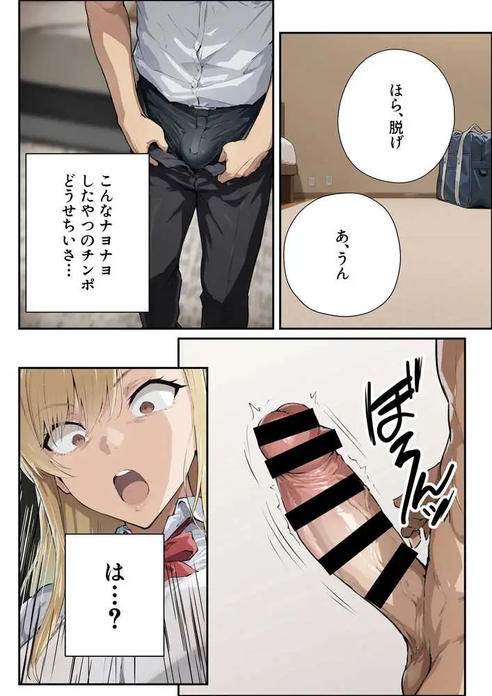 強気ギャルがオタクチンポにどハマりする話 - ページ11