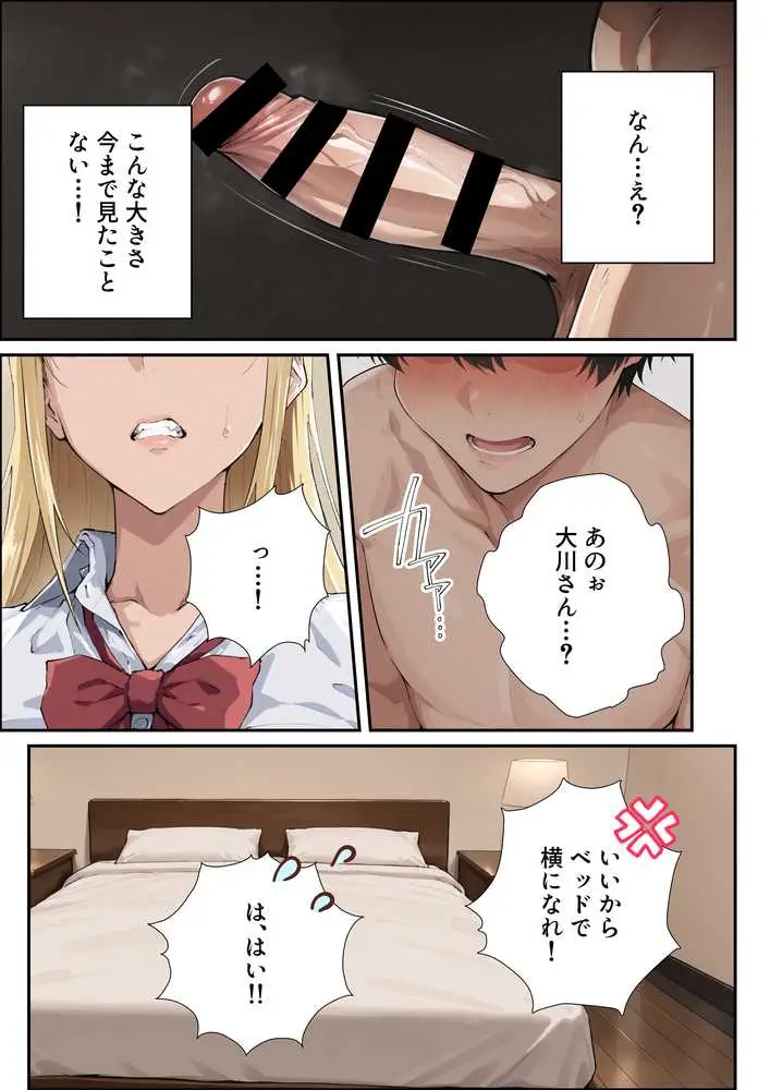 強気ギャルがオタクチンポにどハマりする話 - ページ12
