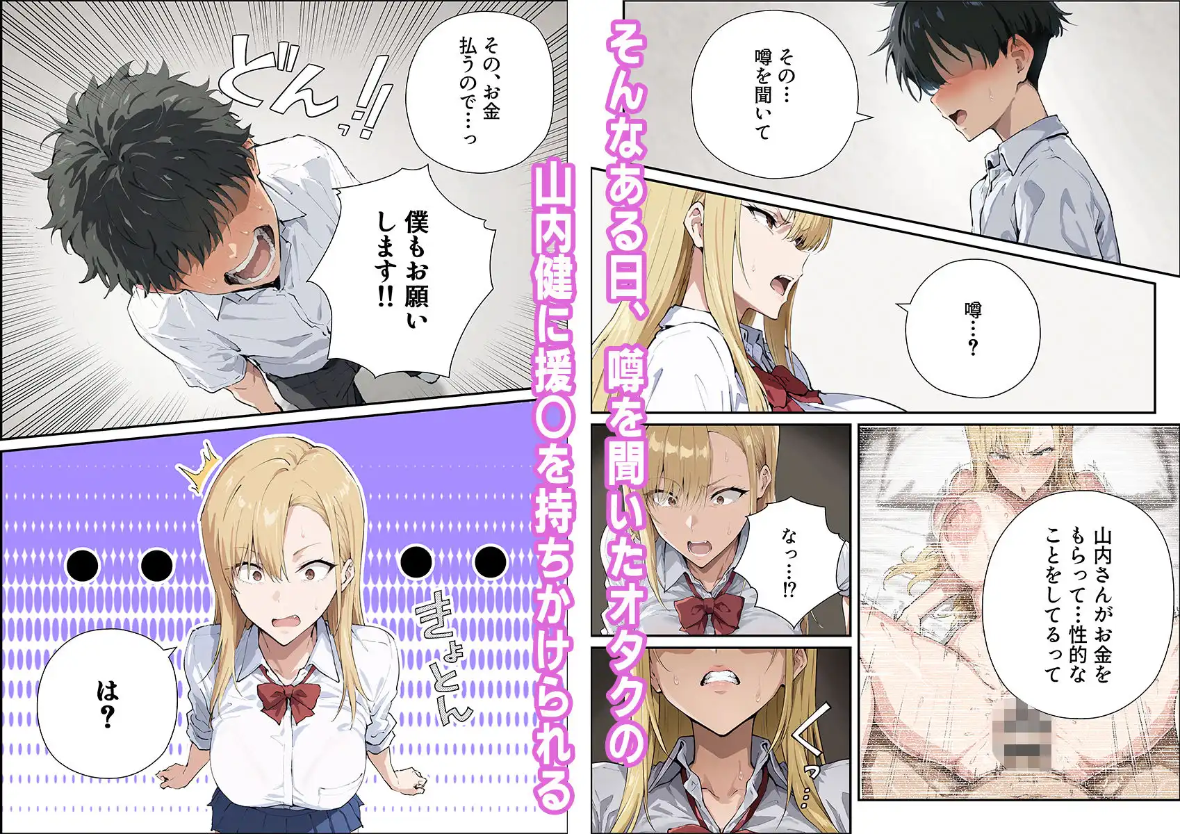 強気ギャルがオタクチンポにどハマりする話 - サンプル2