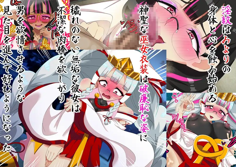 邪祓いの巫女ミヨリ悪しき淫紋刻まれて鬼ギャル化!? - サンプル3