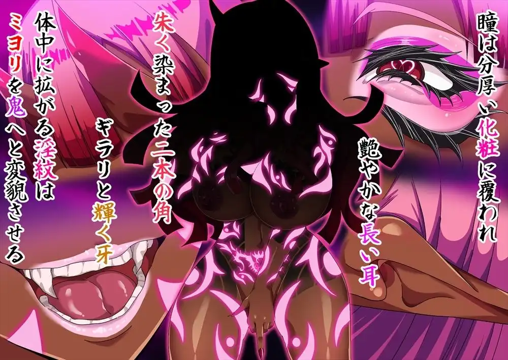 邪祓いの巫女ミヨリ悪しき淫紋刻まれて鬼ギャル化!? - サンプル5