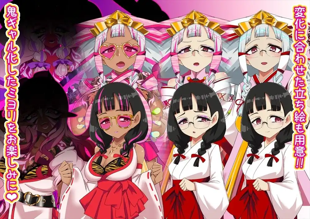 邪祓いの巫女ミヨリ悪しき淫紋刻まれて鬼ギャル化!? - サンプル8