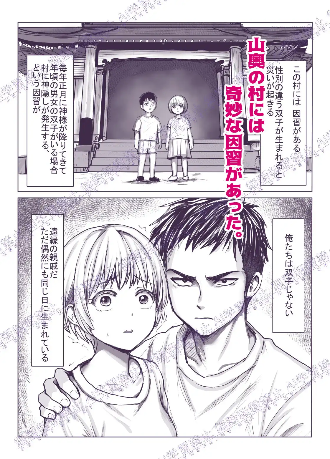 まれびとの庭 TS因習村奇譚 - サンプル1